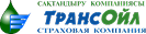 Акционерное общество «Страховая компания «ТрансОйл»